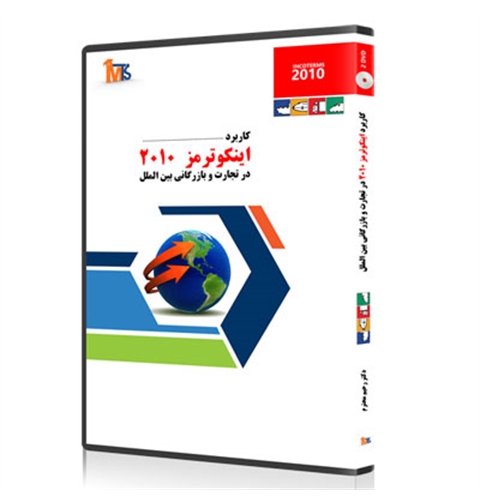 آموزش مقدمات تجارت و بازرگانی بین الملل (DVD)